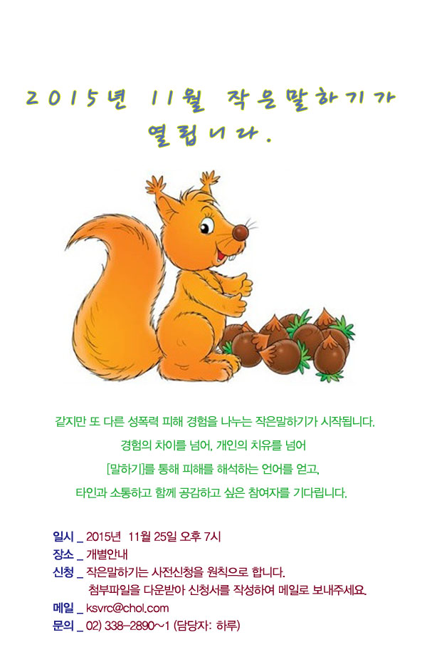 [작은말하기]2015년 11월 작은말하기 신청안내입니다:)