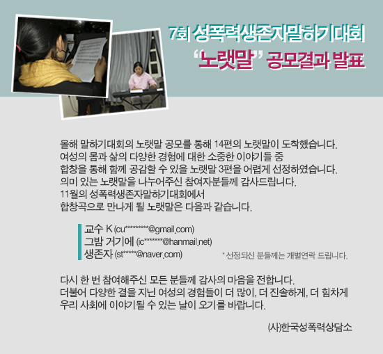 7회 성폭력생존자말하기대회 노랫말 공모결과 발표