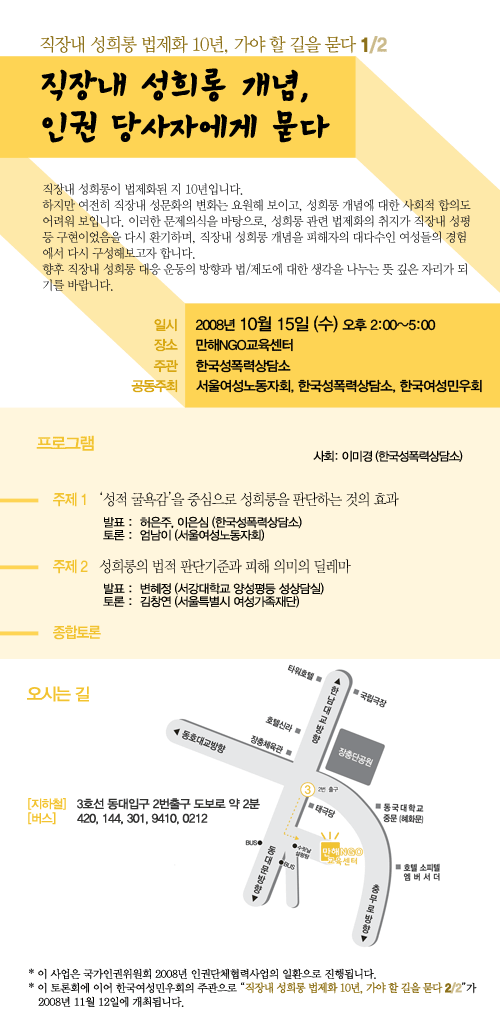 10.15 '직장내 성희롱 개념, 인권 당사자에게 묻다' 토론회