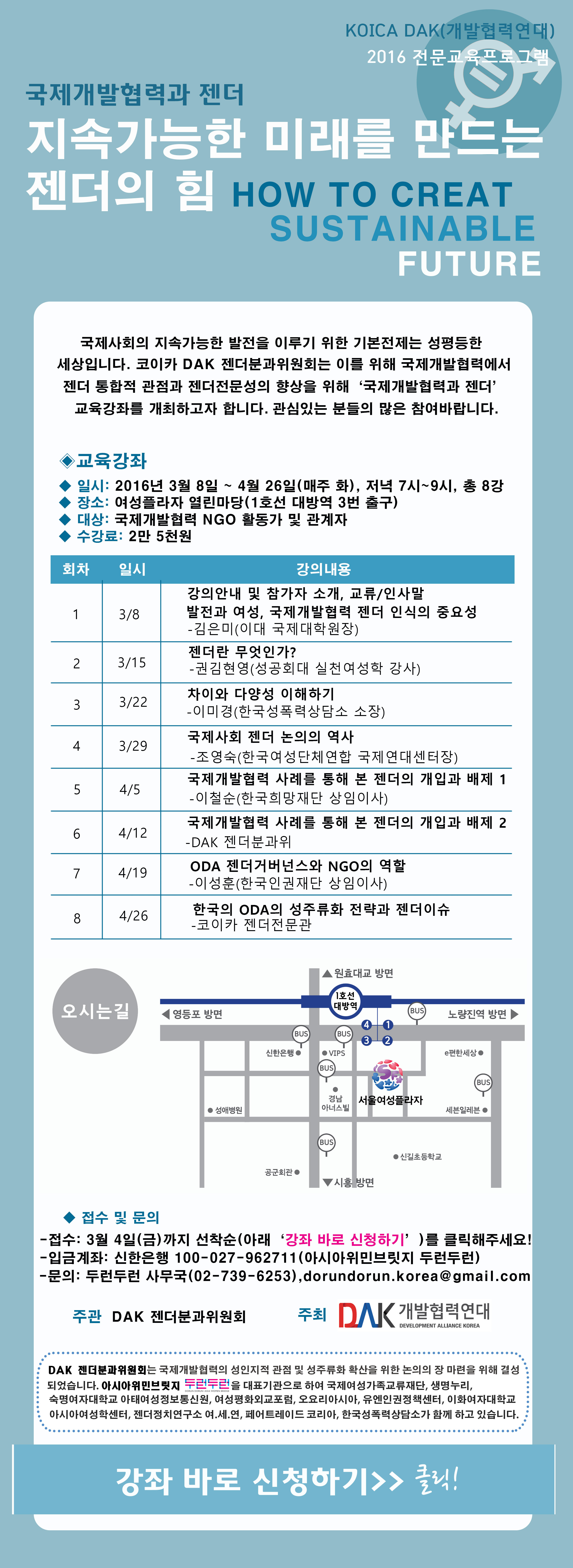 [강의안내]국제개발협력과 젠더 - 지속가능한 미래를 만드는 젠더의 힘