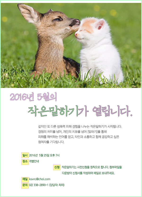 [2016년 5월] 작은말하기 신청 안내:)