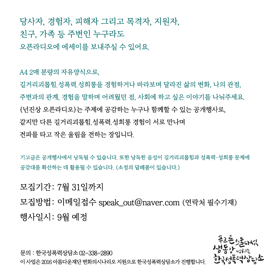 길거리괴롭힘, 성폭력, 성희롱에 대한 당신의 이야기를 들려주세요