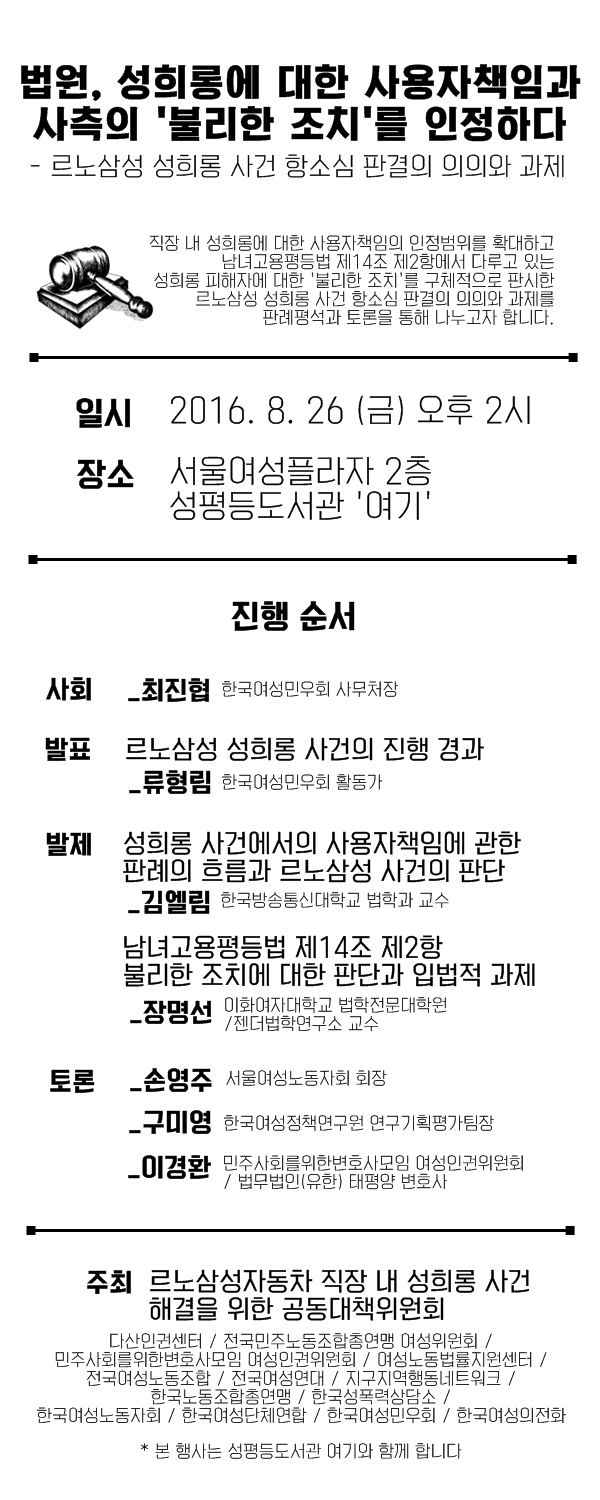 [판례평석회] 법원, 성희롱에 대한 사용자책임과 사측의 '불리한 조치'를 인정하다