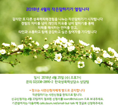 2018년 4월 작은말하기 공지