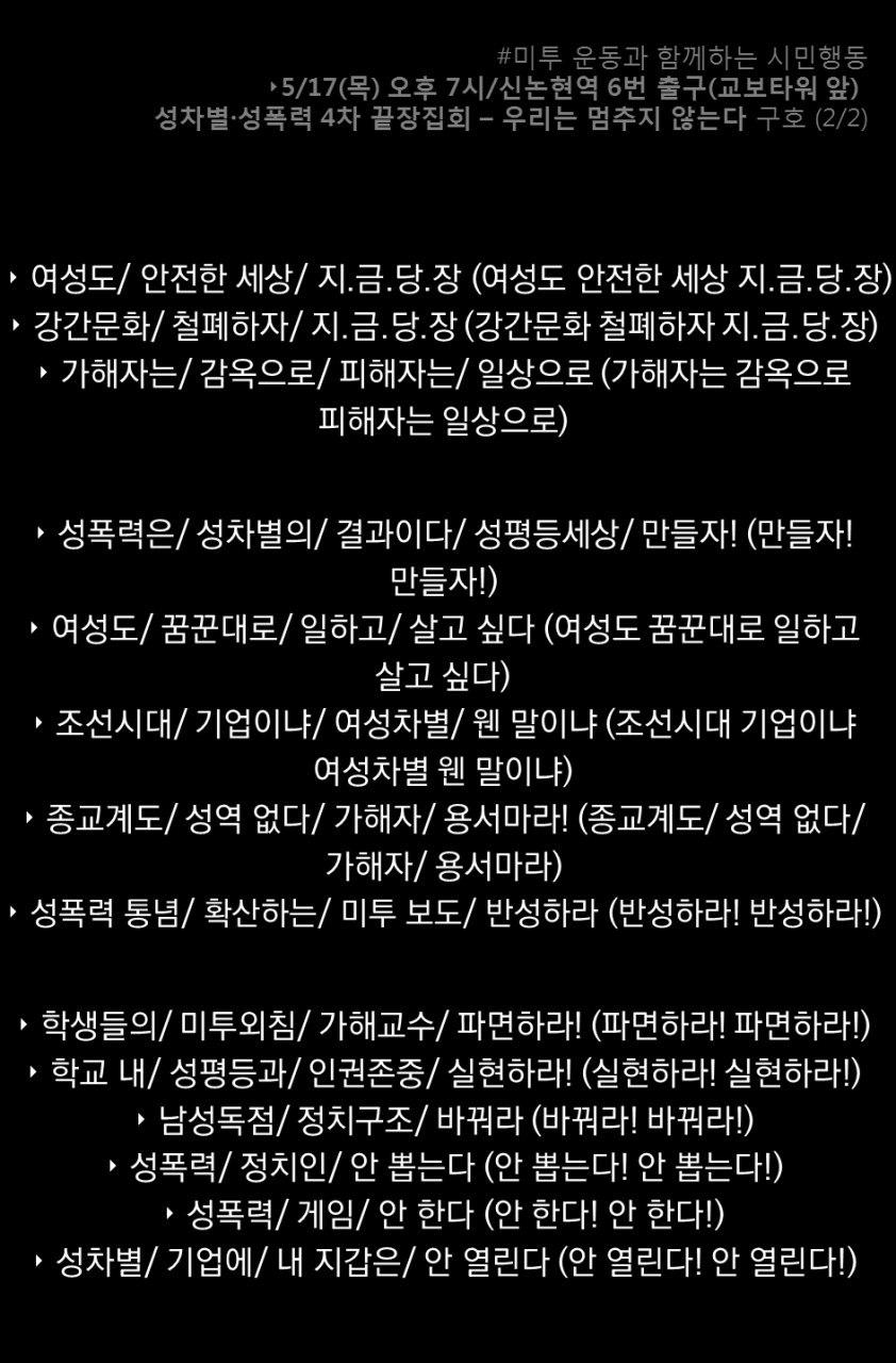 [4차 성차별·성폭력 끝장집회] '우리는 멈추지 않는다' 안내