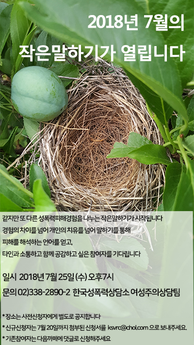 [2018년 7월] 작은말하기가 열립니다