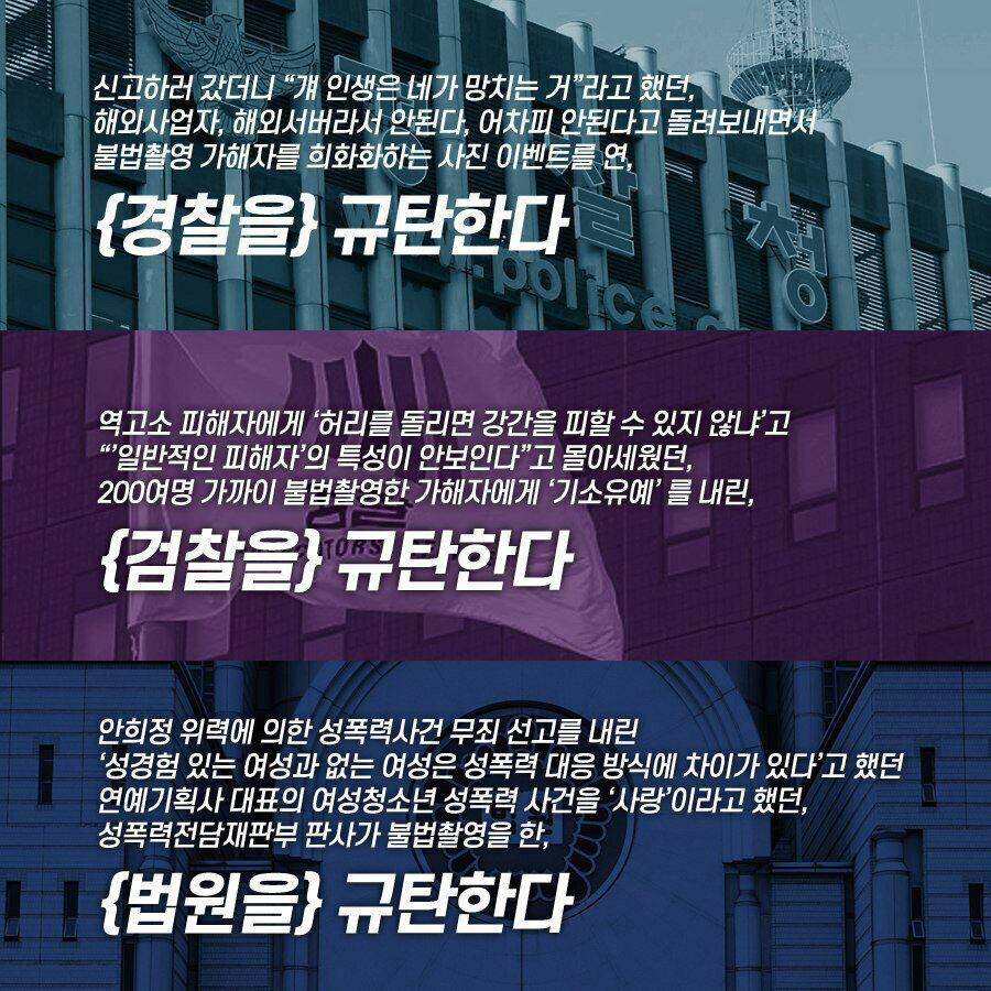 [일정 변경 공지] 미투시민행동 5차 성차별성폭력 끝장집회 8/18 오후 5시 @서울역사박물관 앞