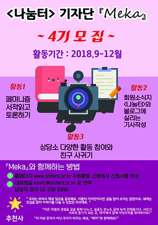 <나눔터> 기자단 『Meka』4기를 모집합니다.