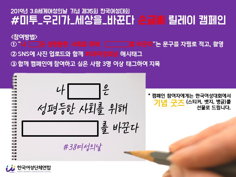 [참여 안내] 2019년 3.8세계여성의날 기념 제35회 한국여성대회