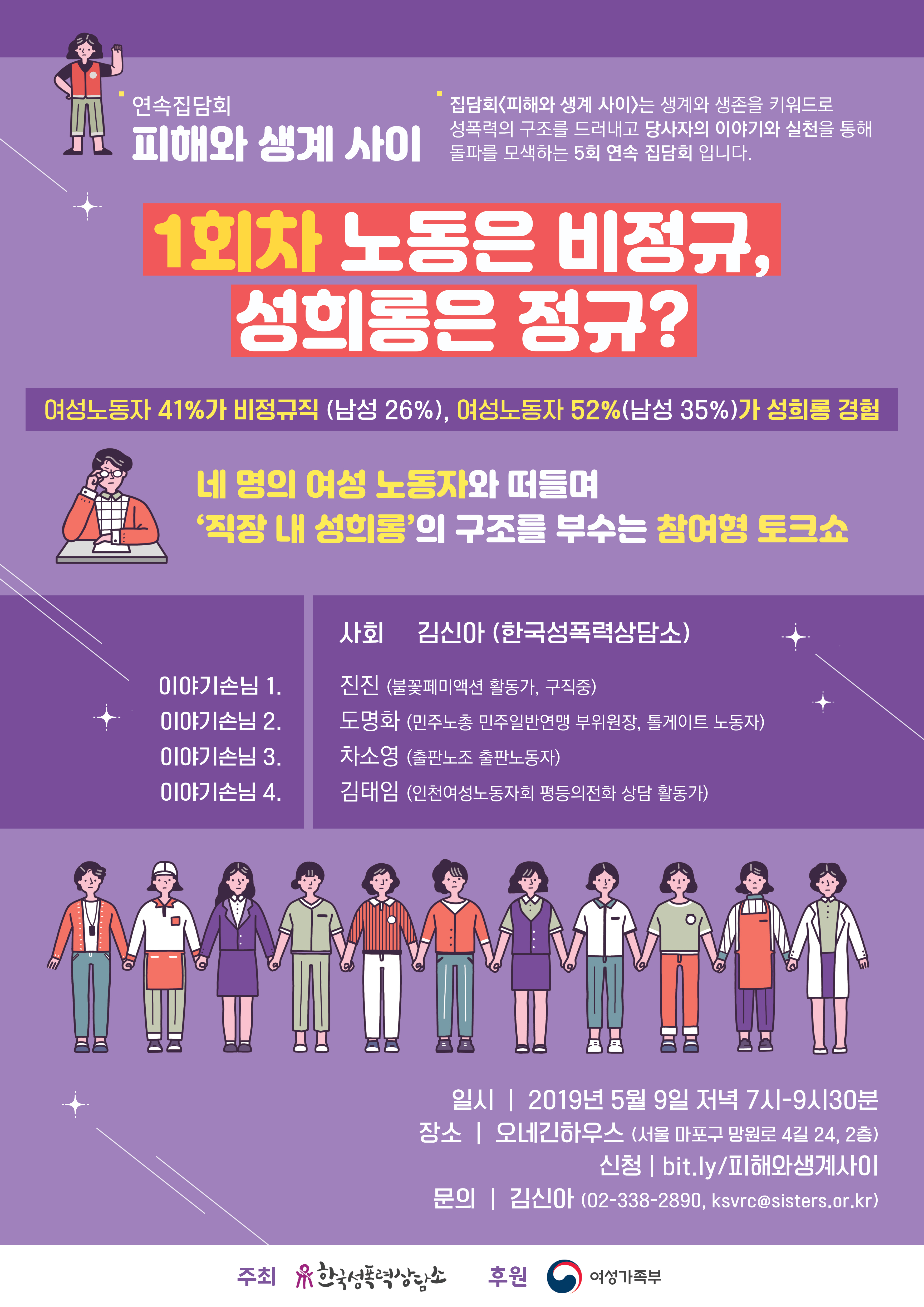 [피해와생계사이] 노동은 비정규, 성희롱은 정규?