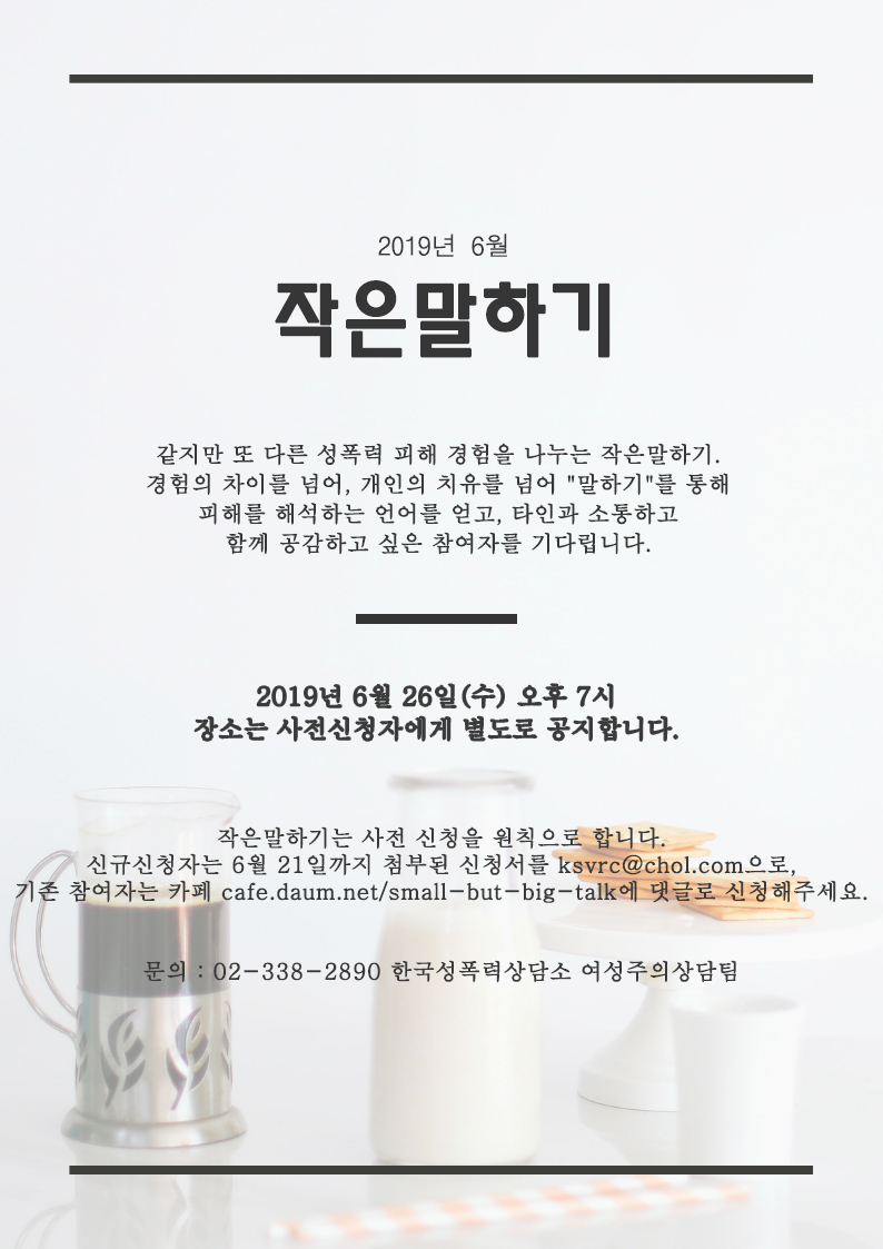 2019년 6월 작은말하기가 시작됩니다