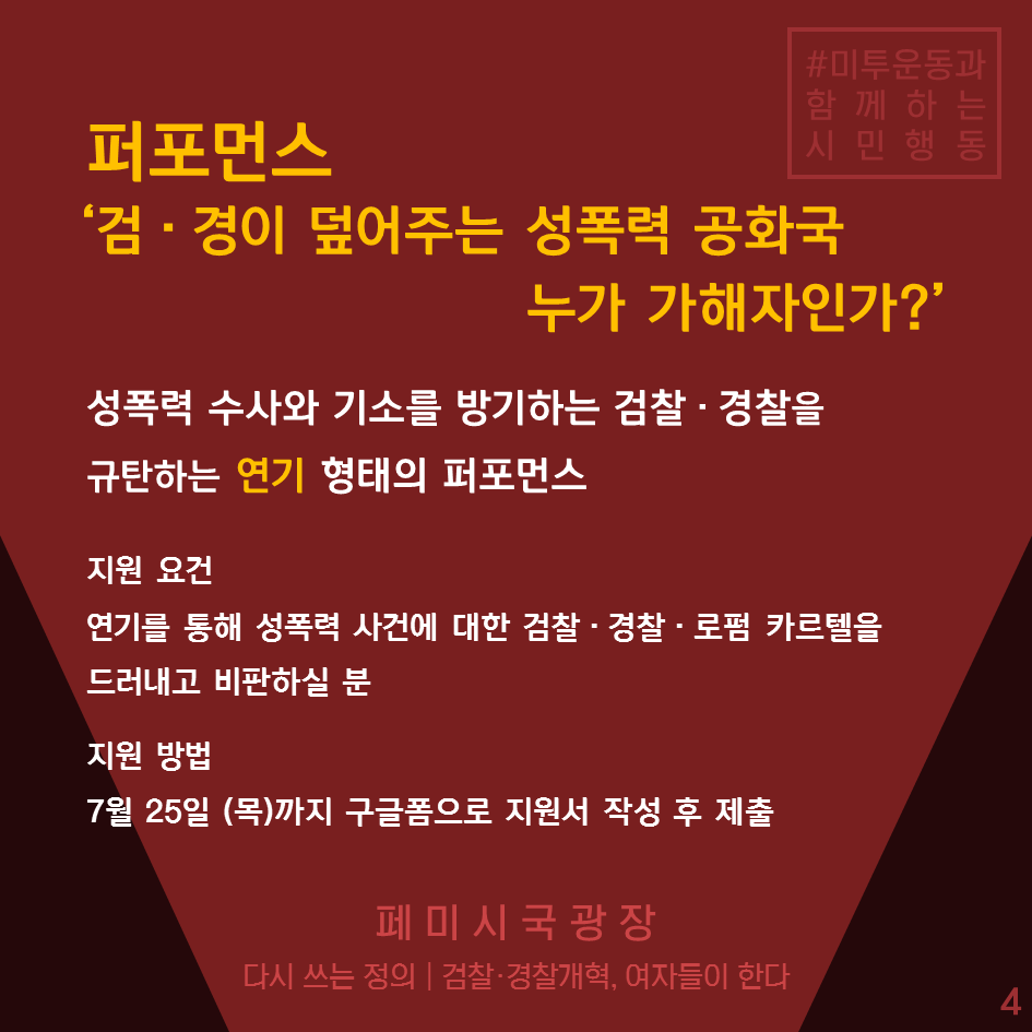 5차 페미시국광장 퍼포머 모집