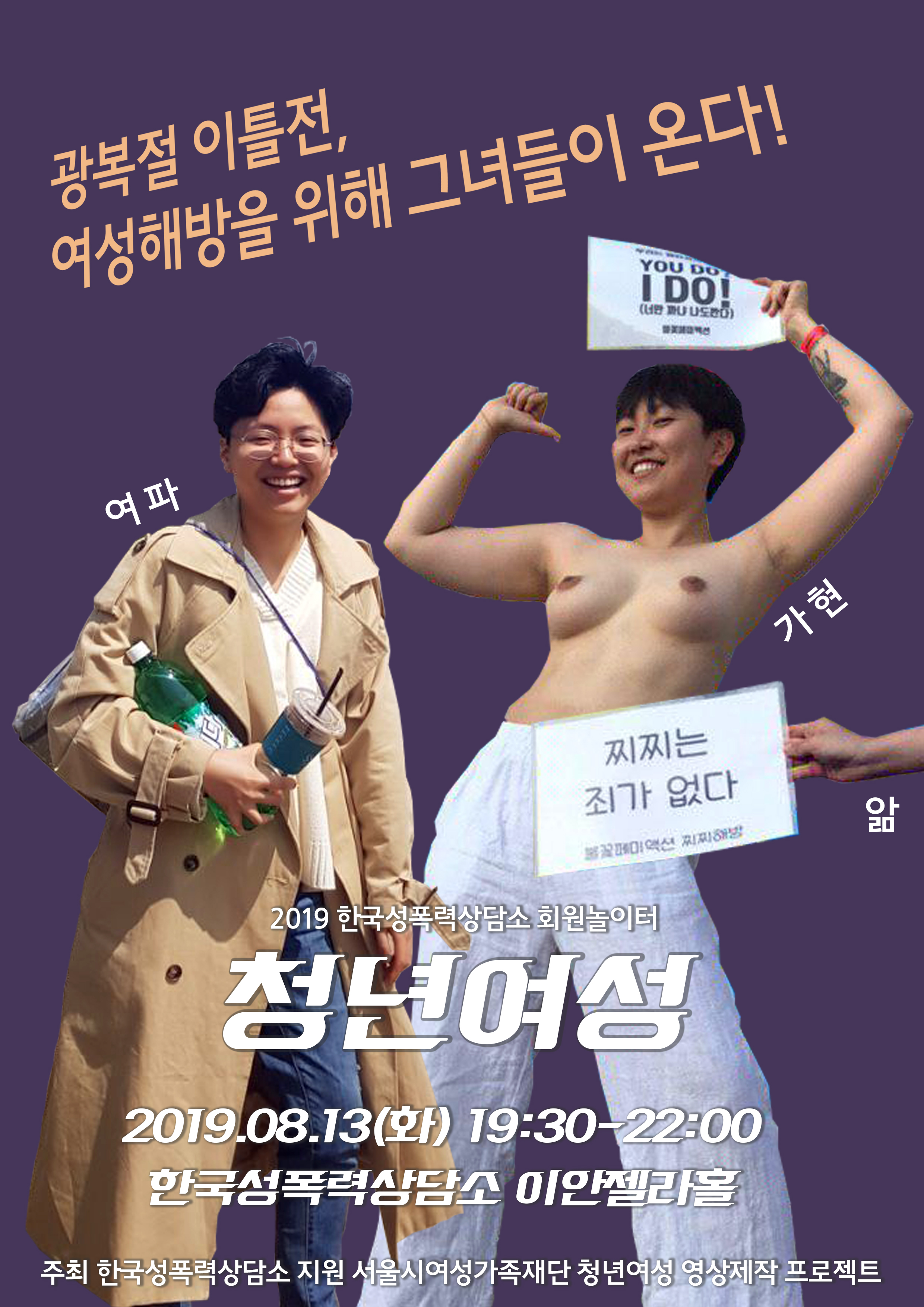 [2019 회원놀이터] <청년여성> 단편 영화 공동체 상영과 이야기 나눔