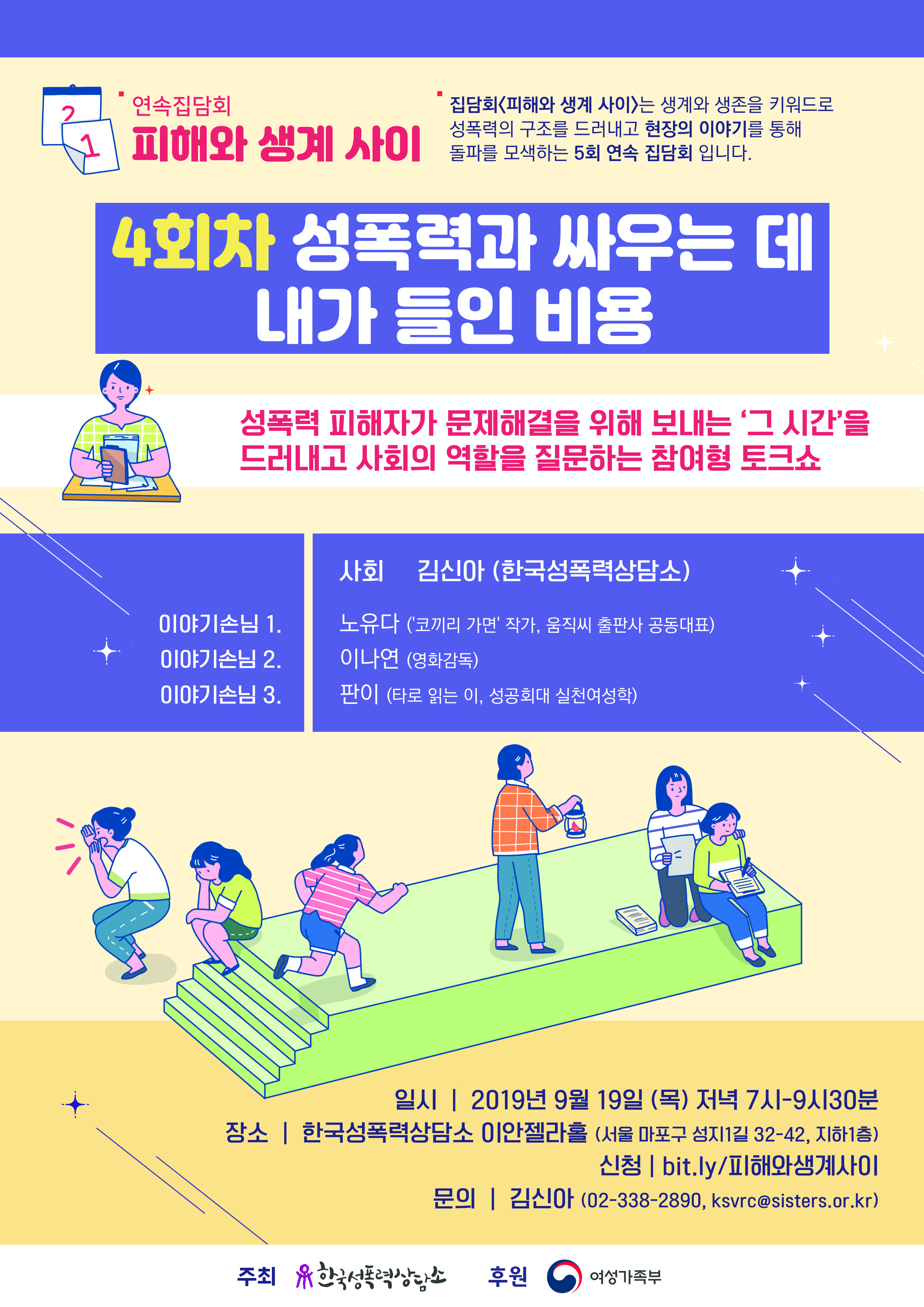 [피해와 생계 사이] 4회차, 성폭력과 싸우는 데 내가 들인 비용