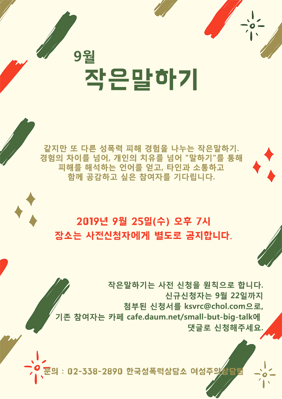 2019년 9월 작은말하기가 열립니다:)