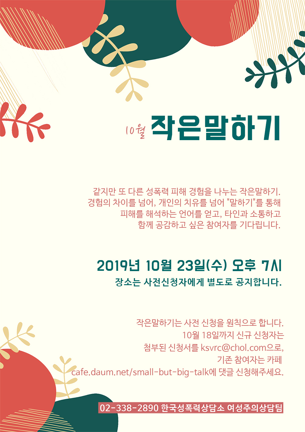 2019년 10월 작은말하기가 열립니다^^