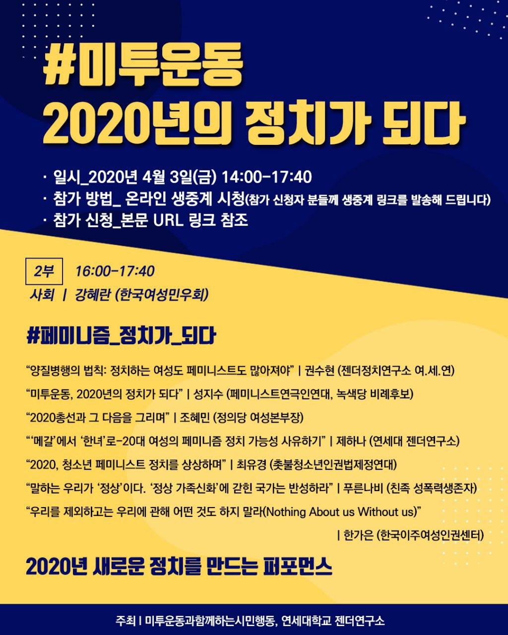 토론회 [미투운동, 2020년의 정치가 되다]