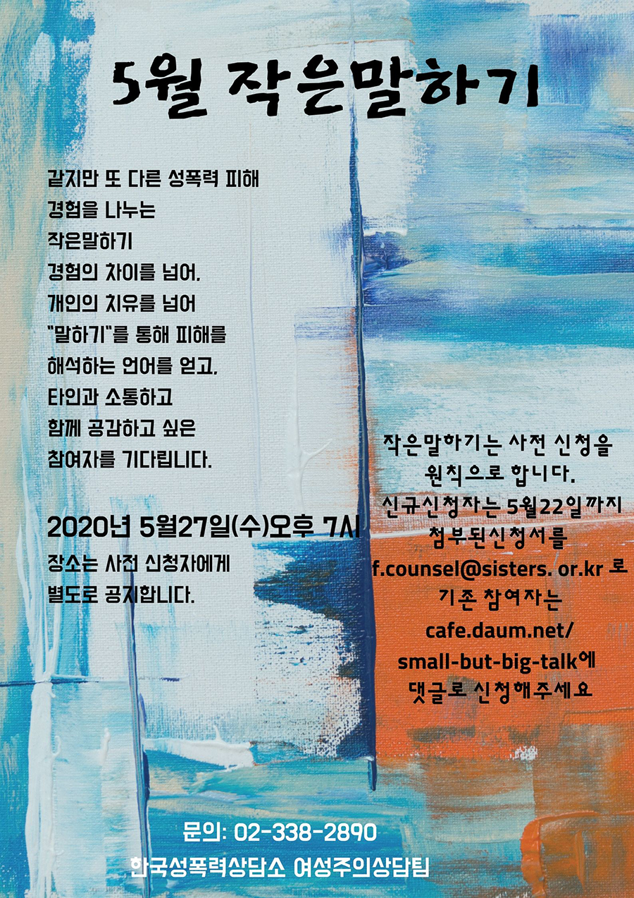 2020년 5월 작은말하기가 열립니다