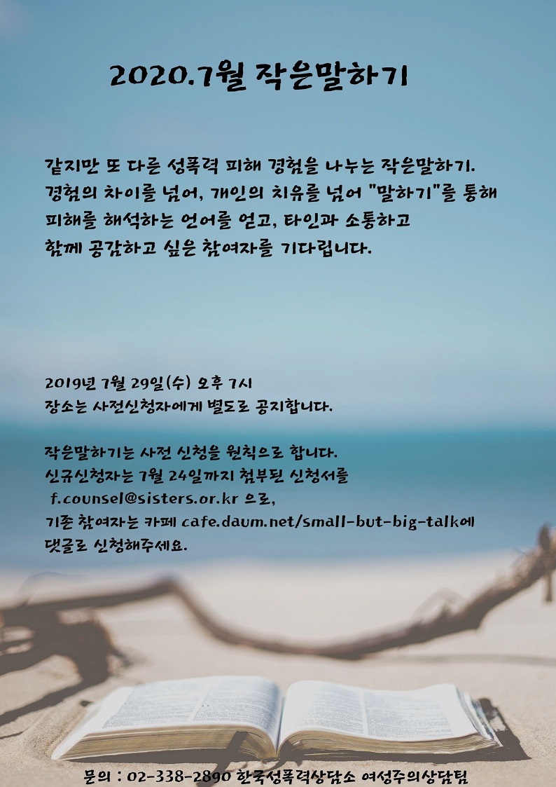 7월 작은말하기가 열립니다.