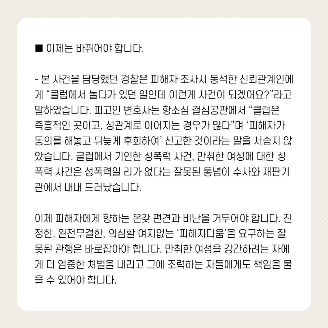 '만취한 여성을 대상으로 한 조직적 성범죄' 정의로운 판결을 촉구하는 탄원에 함께해 주세요