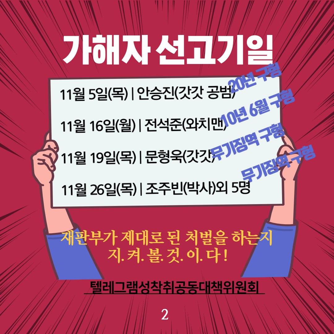 [참여] N번방 관련 사건 공동탄원서 연대서명에 함께 해주세요.