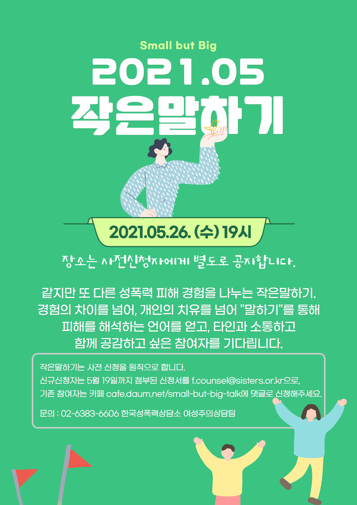 2021년 5월 작은말하기가 열립니다