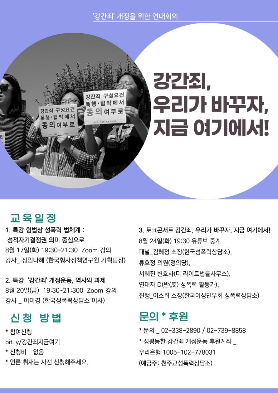 [연속특강] 강간죄, 우리가 바꾸자, 지금 여기에서!