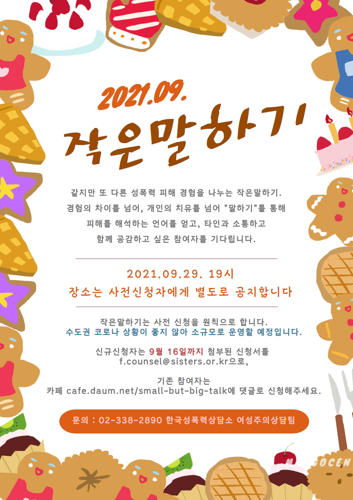 2021년 9월 작은말하기가 열립니다.