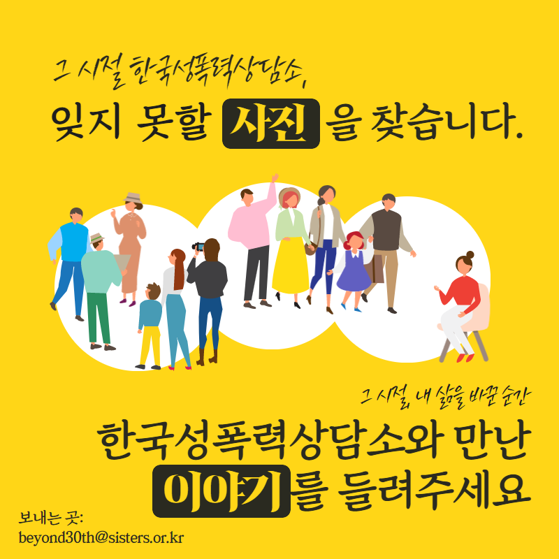 그 시절, 상담소와 함께 한 사연&사진을 보내주세요!