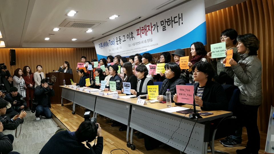 문화예술계 내 성폭력 사건 공동대책위원회 기자회견