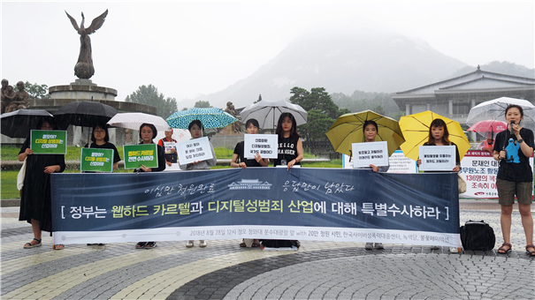 20만 청원완료, 응답만이 남았다.- 정부는 웹하드 카르텔과 디지털성범죄 산업에 대해 특별수사하라.