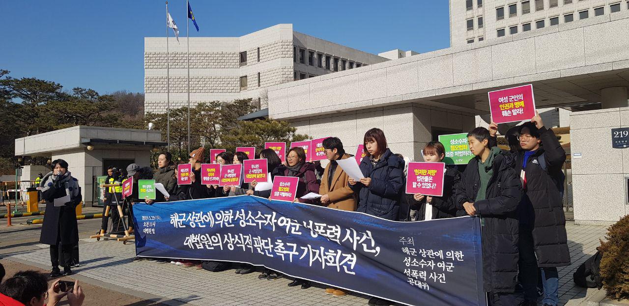 [기자회견문] 해군 상관에 의한 성소수자 여군 성폭력사건, 대법원의 상식적인 판단을 촉구한다.