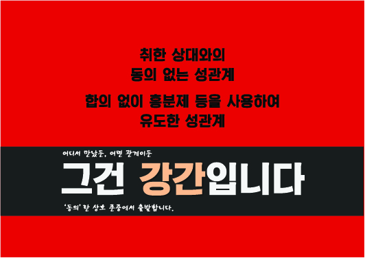 [단호한 시선]'그건 강간입니다'