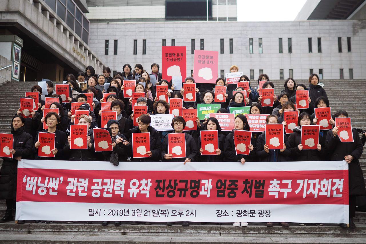 ‘버닝썬’ 관련 공권력 유착 진상규명과 엄중처벌 촉구 기자회견