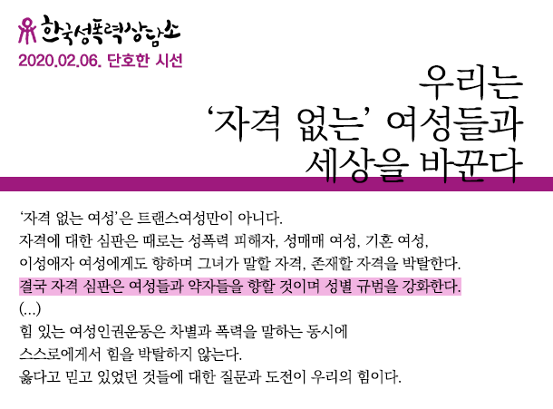 우리는 '자격 없는' 여성들과 세상을 바꾼다