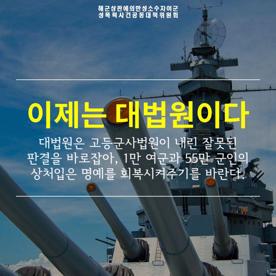 [카드뉴스] 해군 상관의 부하 여군 성폭력 ① 배 안 성폭력, 저항 안해 무죄? 해군들이 분개한 판결