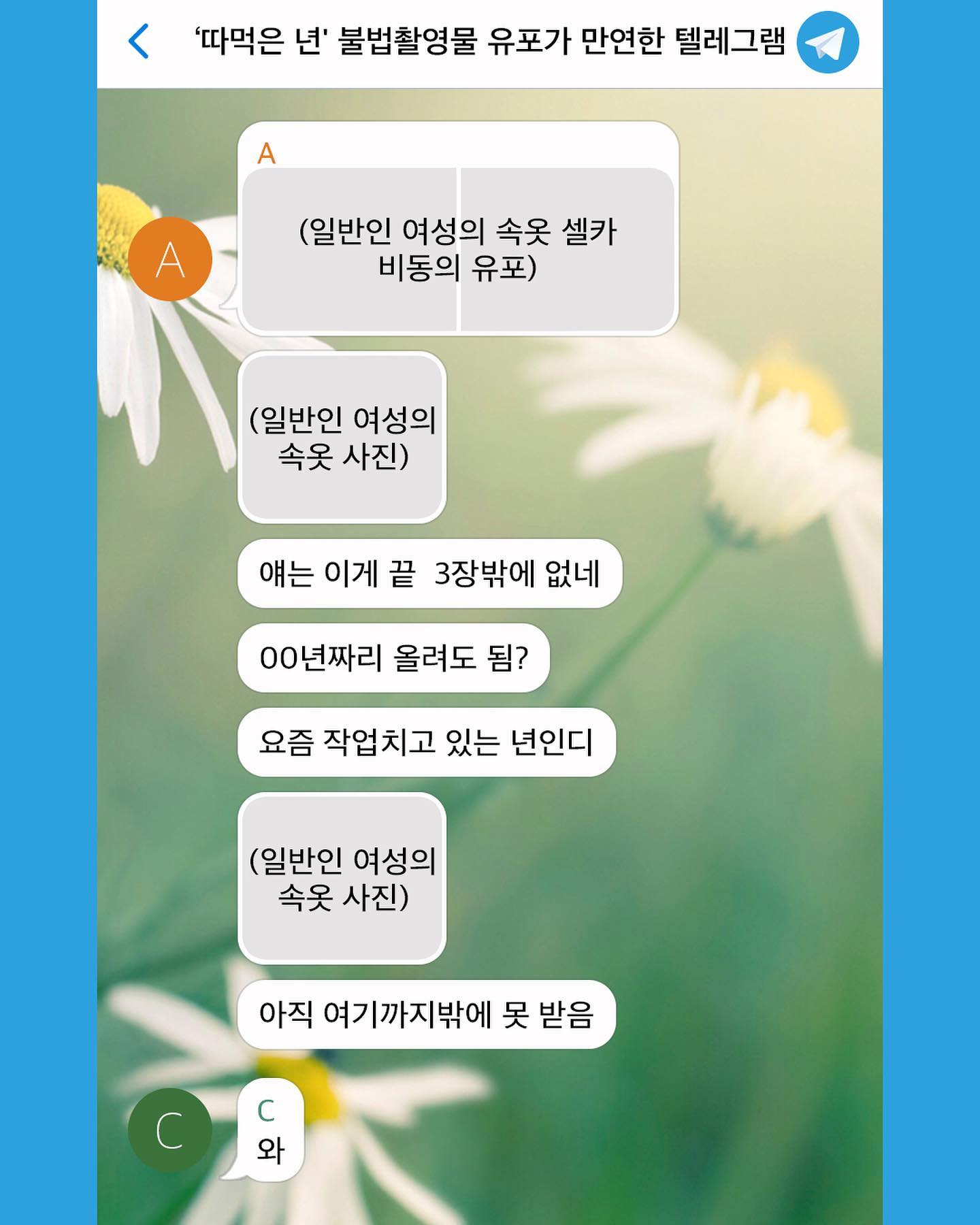 [텔레그램성착취공대위 카드뉴스] 불법촬영물 유포가 만연한 텔레그램