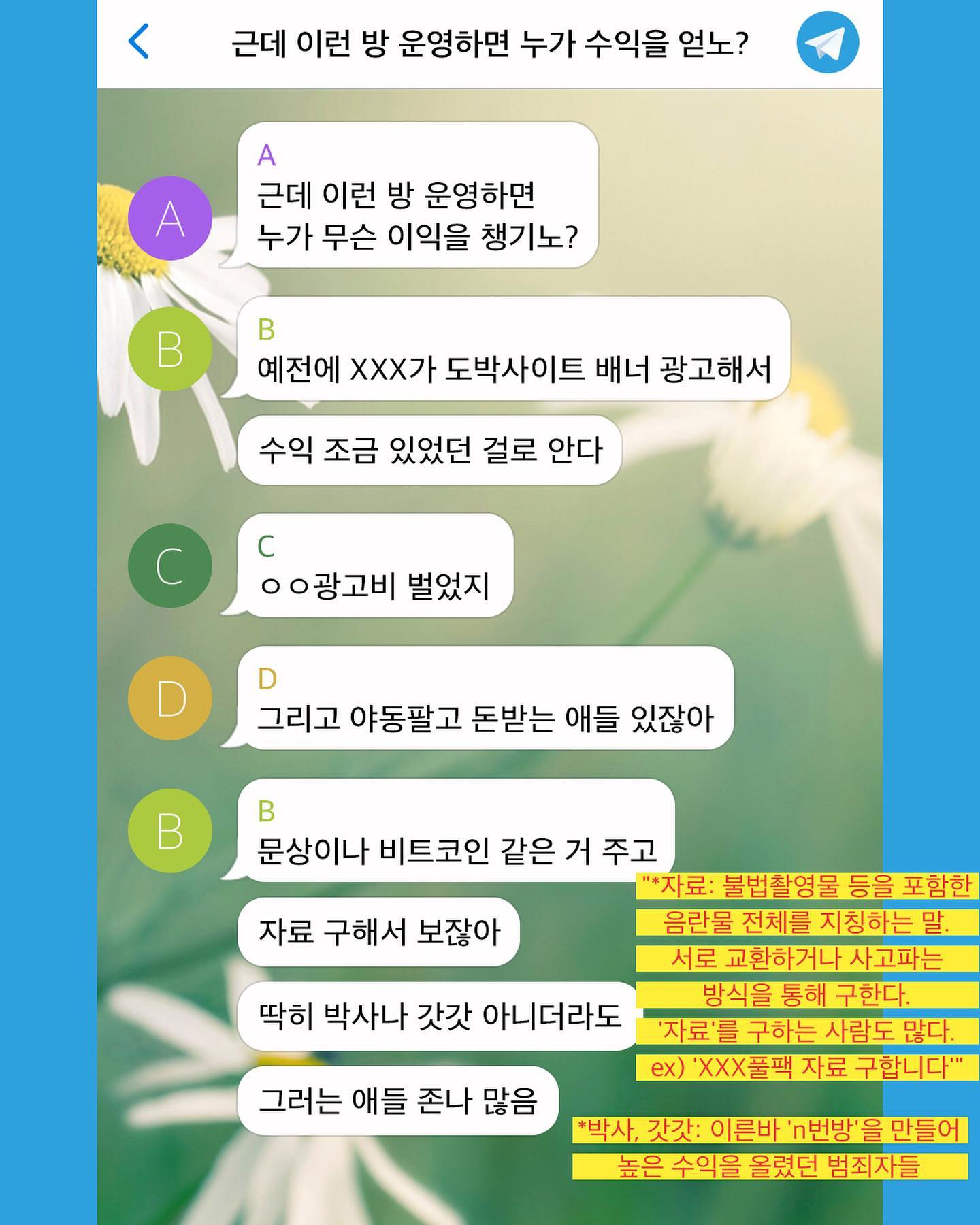 [텔레그램성착취공대위 카드뉴스] 근데 이런 방 운영하면 누가 수익을 얻노?