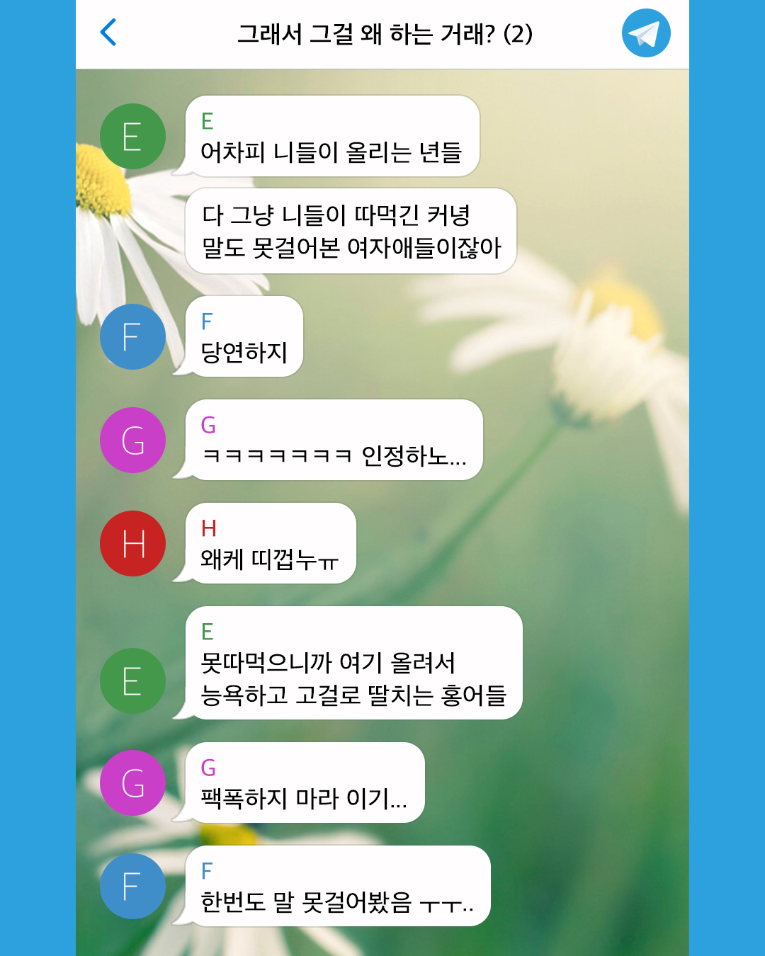 [텔레그램성착취공대위 카드뉴스] 지인능욕에 대하여 (1)