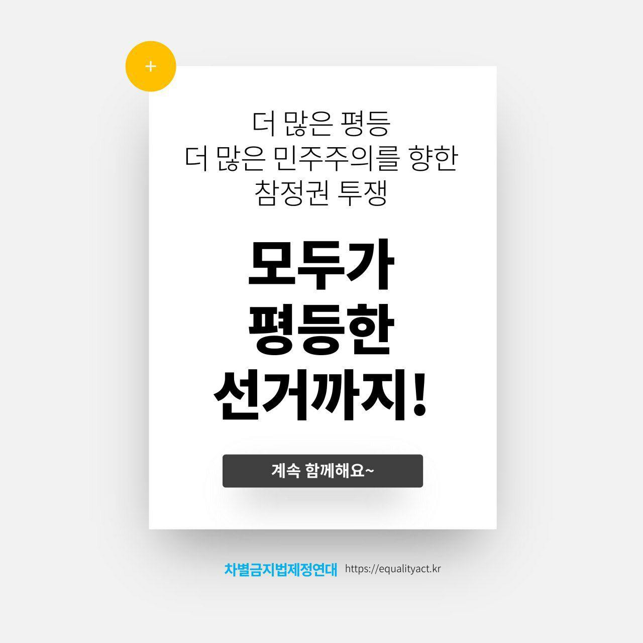 [카드뉴스] 모두가 평등한 선거를 위해!