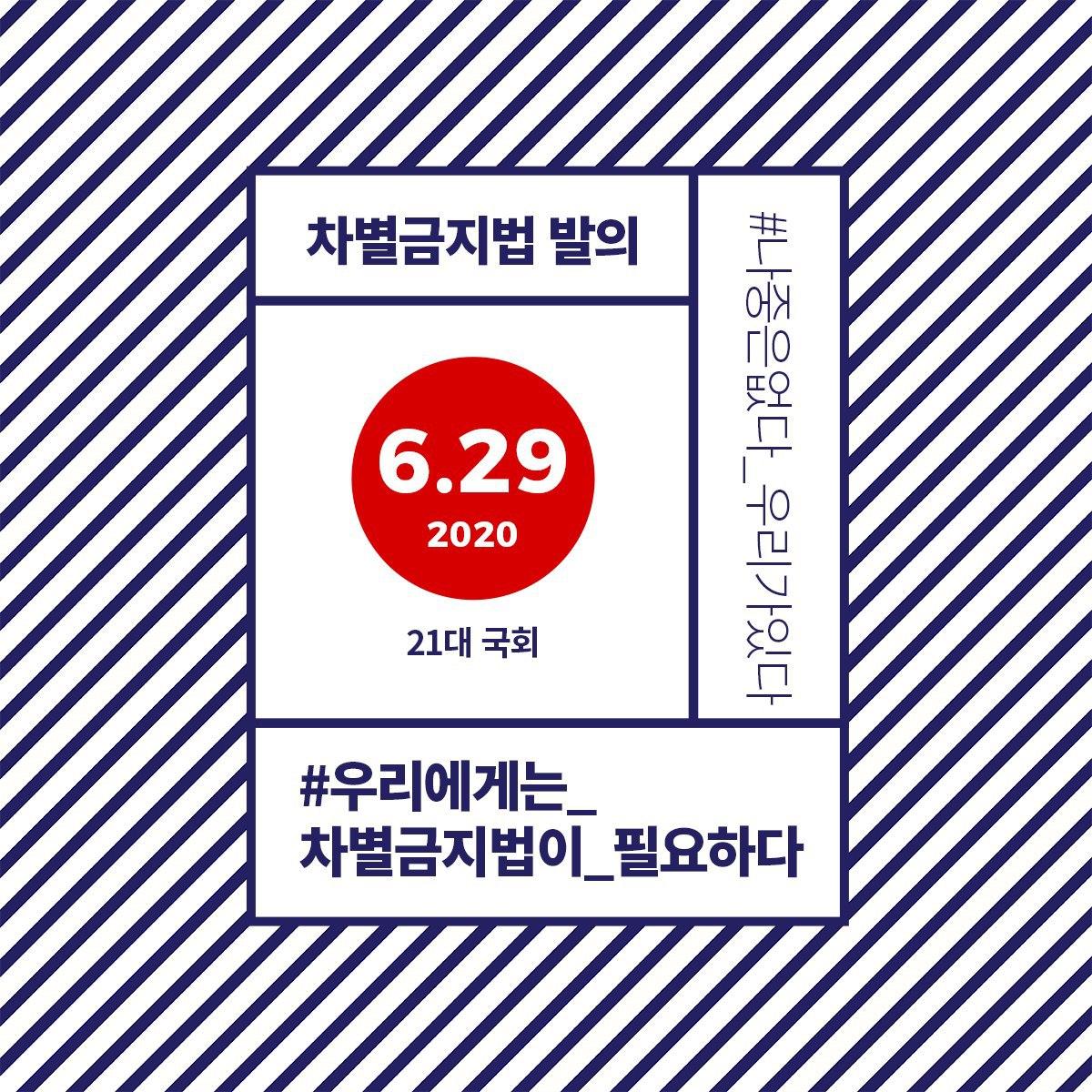 용기 있게 차별금지법을 발의한 의원들에게 뒤에 있는 시민들의 지지를 보여줍시다!