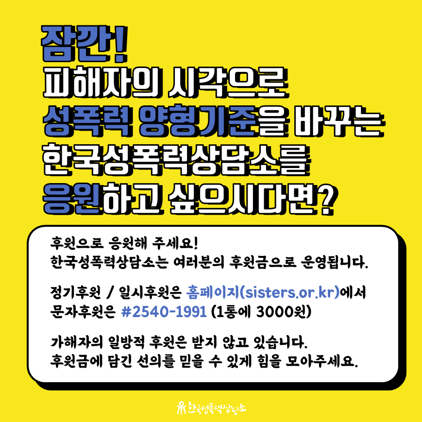 [카드뉴스] 03. 성폭력 가해자가 대단한 사람이라 감형을 해 준다고?