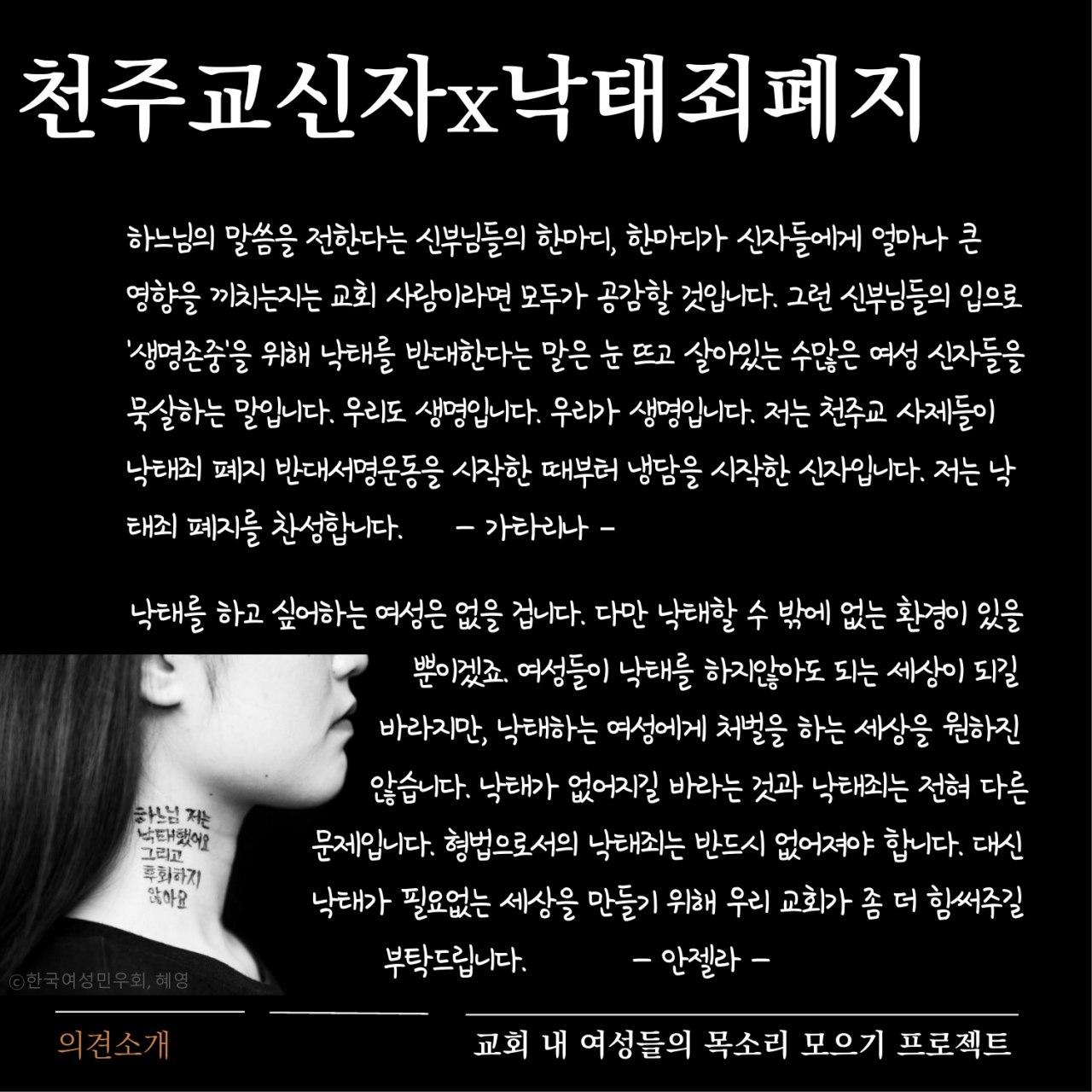 [의견서] “낙태죄 전면 폐지는 종교를 넘어선 시대적 요구” <천주교 신자들의 낙태죄 전면 폐지 지지 선언(1,015명)>과 <낙태죄 폐지 촉구에 관한 의견> (요약)