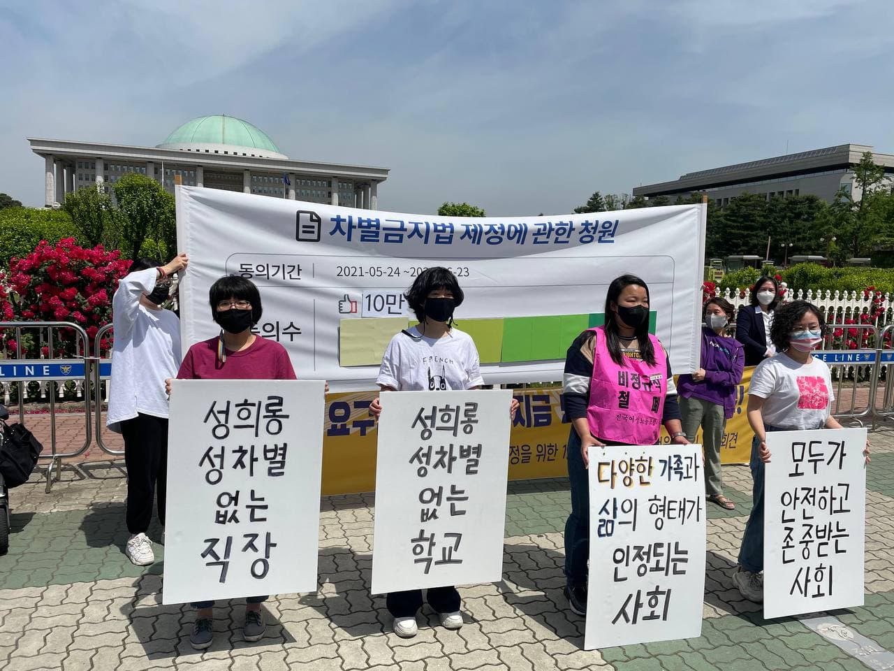 차별금지법 제정을 위한 10만행동(국민동의청원) 돌입 기자회견 "여성들이 요구한다! 성평등 지금 당장, 차별금지법으로!"