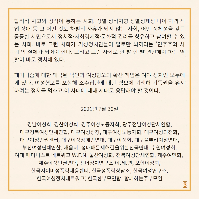 [29개 여성단체 공동논평] 페미니스트니까 금메달 반납하라는 한국 사회, 누가 만들었나