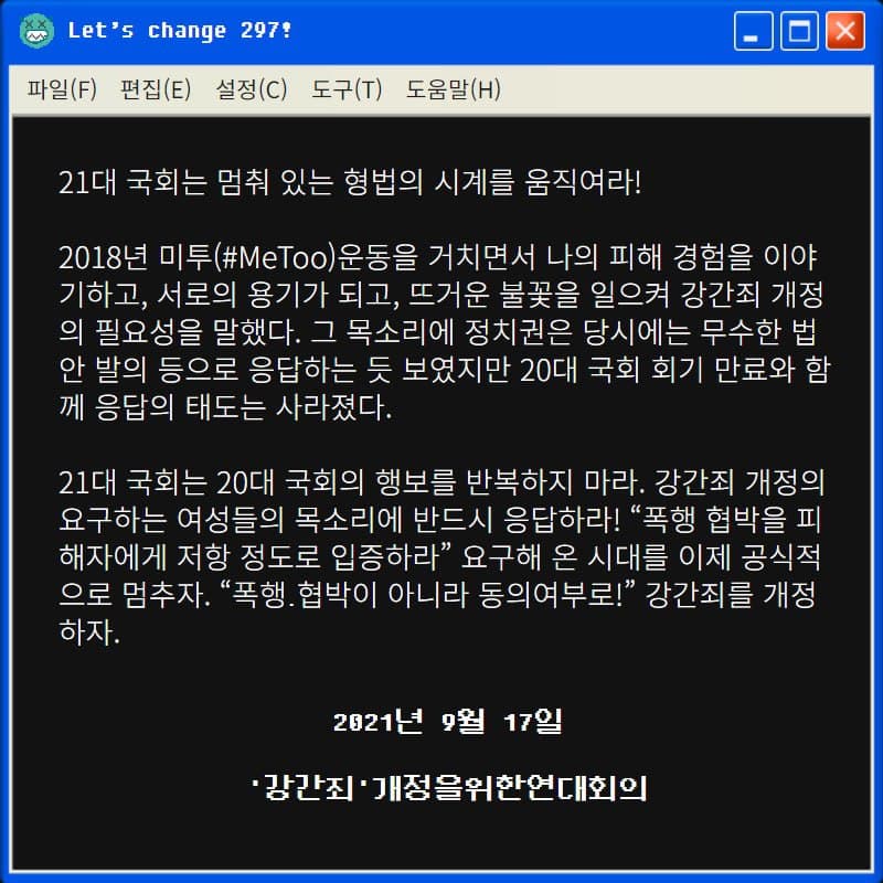 비동의강간죄 입법안 세 번째 발의  21대 국회는 멈춰 있는 형법의 시계를 움직여라!