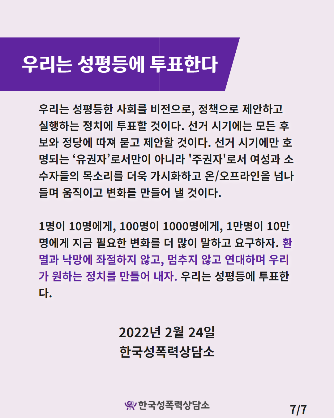 [성명/논평] 시민의 삶에 정치적 책임을 다하는 대통령을 원한다 - 페미니스트 주권자 선언