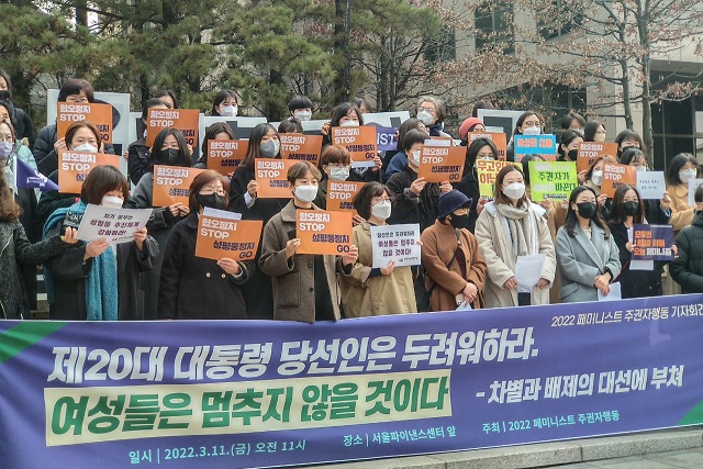 2022 페미니스트 주권자행동 기자회견 : 제20대 대통령 당선인은 두려워하라. 여성들은 멈추지 않을 것이다. - 차별과 배제의 대선에 부쳐