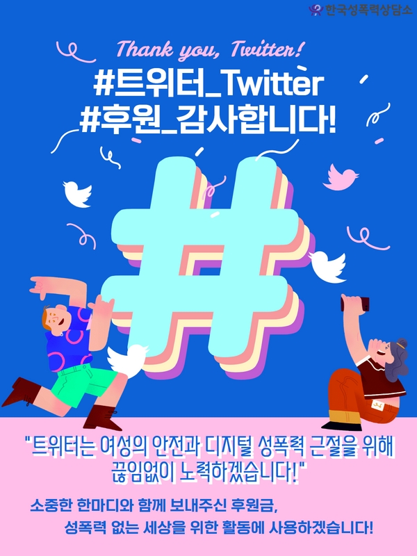 트위터의 후원, 감사합니다!