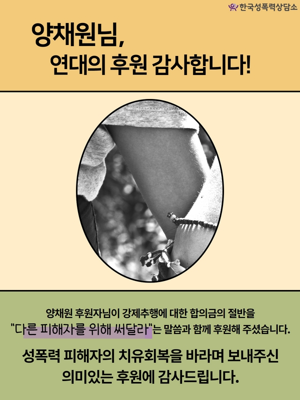 양채원님, 연대의 후원 감사합니다!